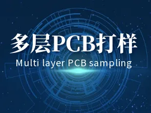 Rychlé vícevrstvé vzorkování PCB, Inovace nečekají: Naše deska obvodů PCB urychlená služba