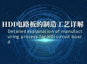 Podrobné vysvětlení výrobního procesu desek obvodů HDI: Interlayer připojení, slepé otvory atd.